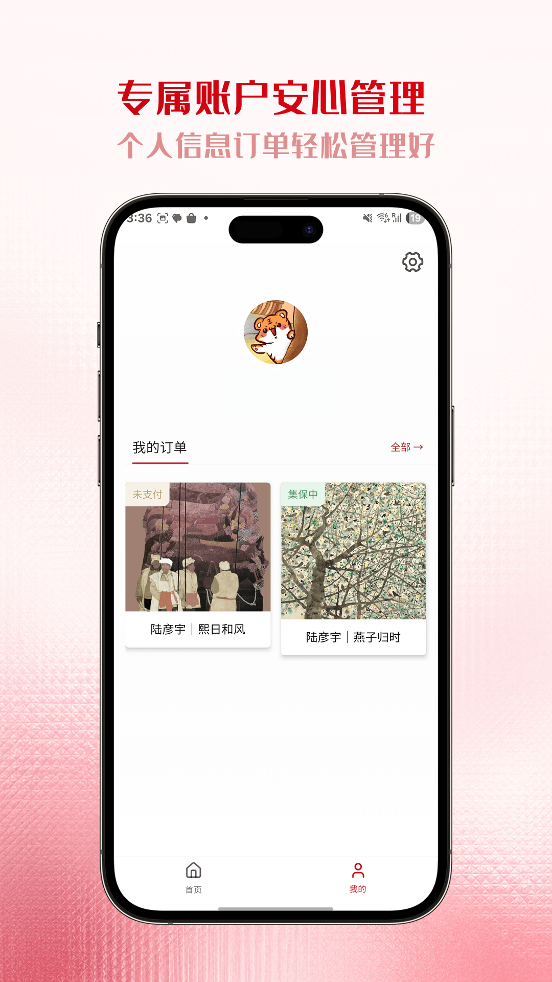 精彩截图-丰链艺树2026官方新版