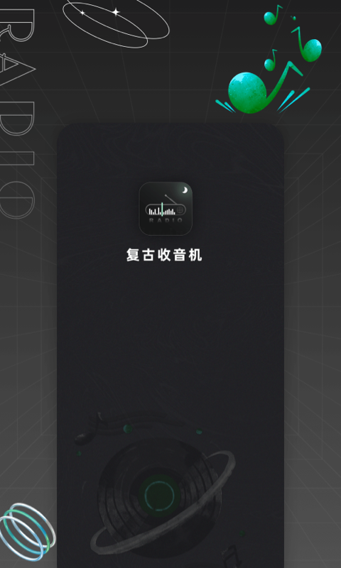 精彩截图-复古收音机2025官方新版