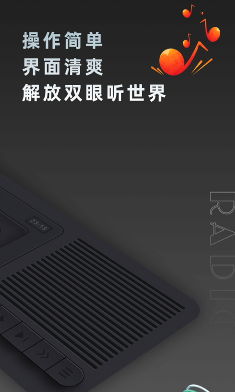 精彩截图-复古收音机2025官方新版