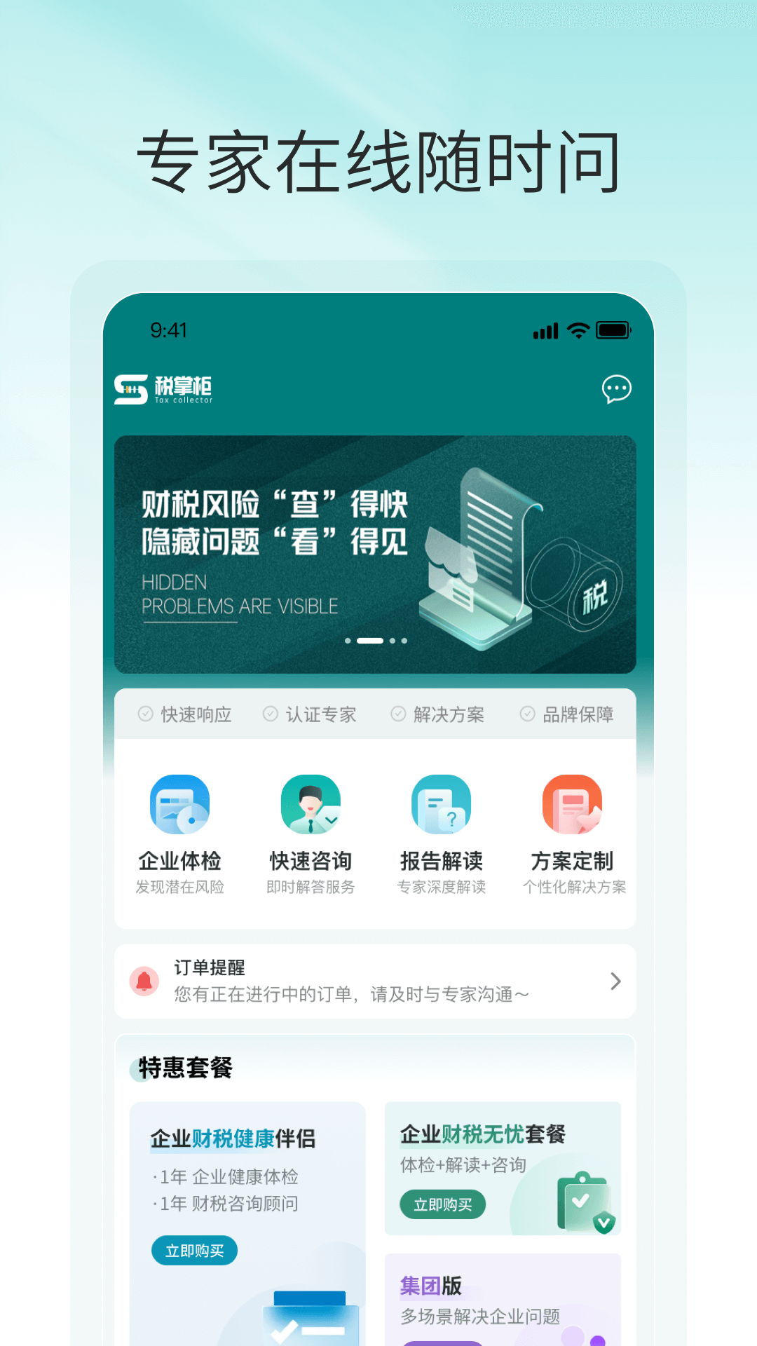 精彩截图-税掌柜2026官方新版