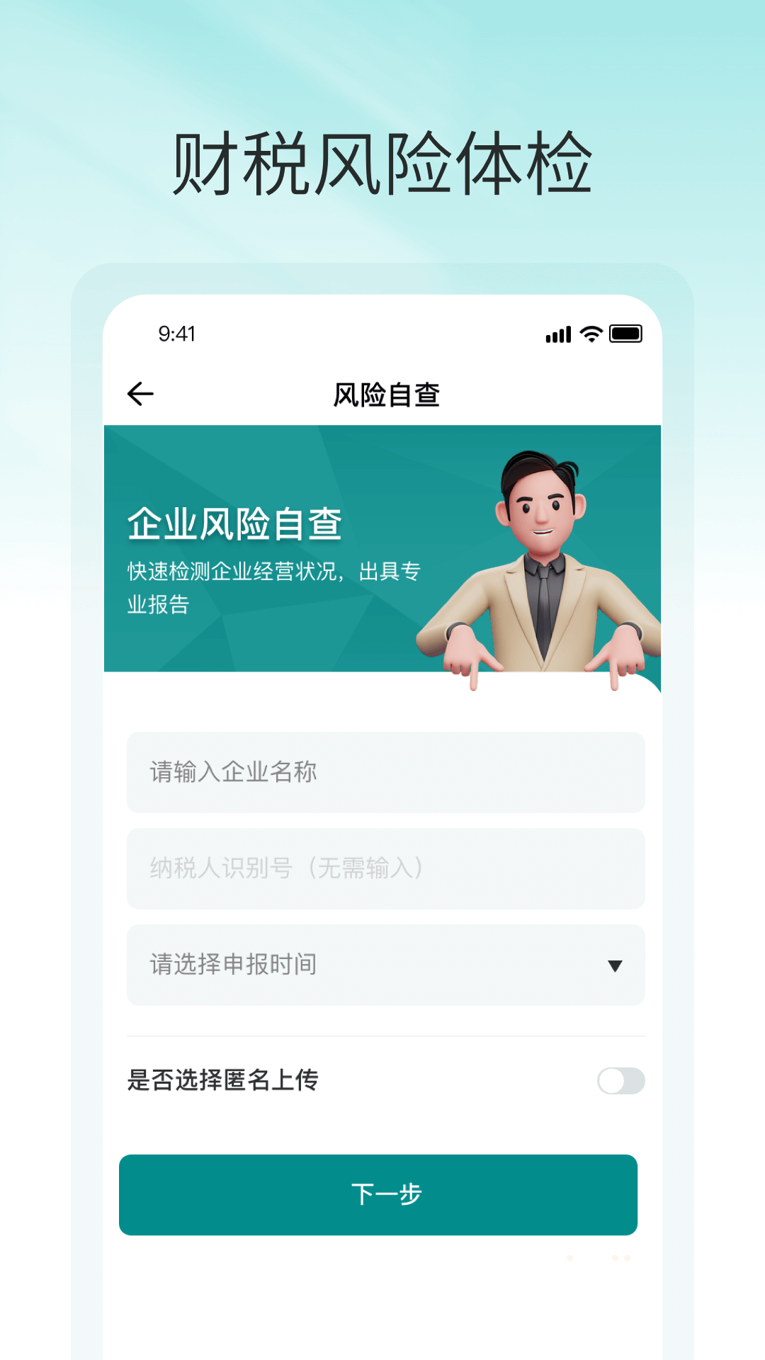  一站式税务解决方案，尽在税掌柜