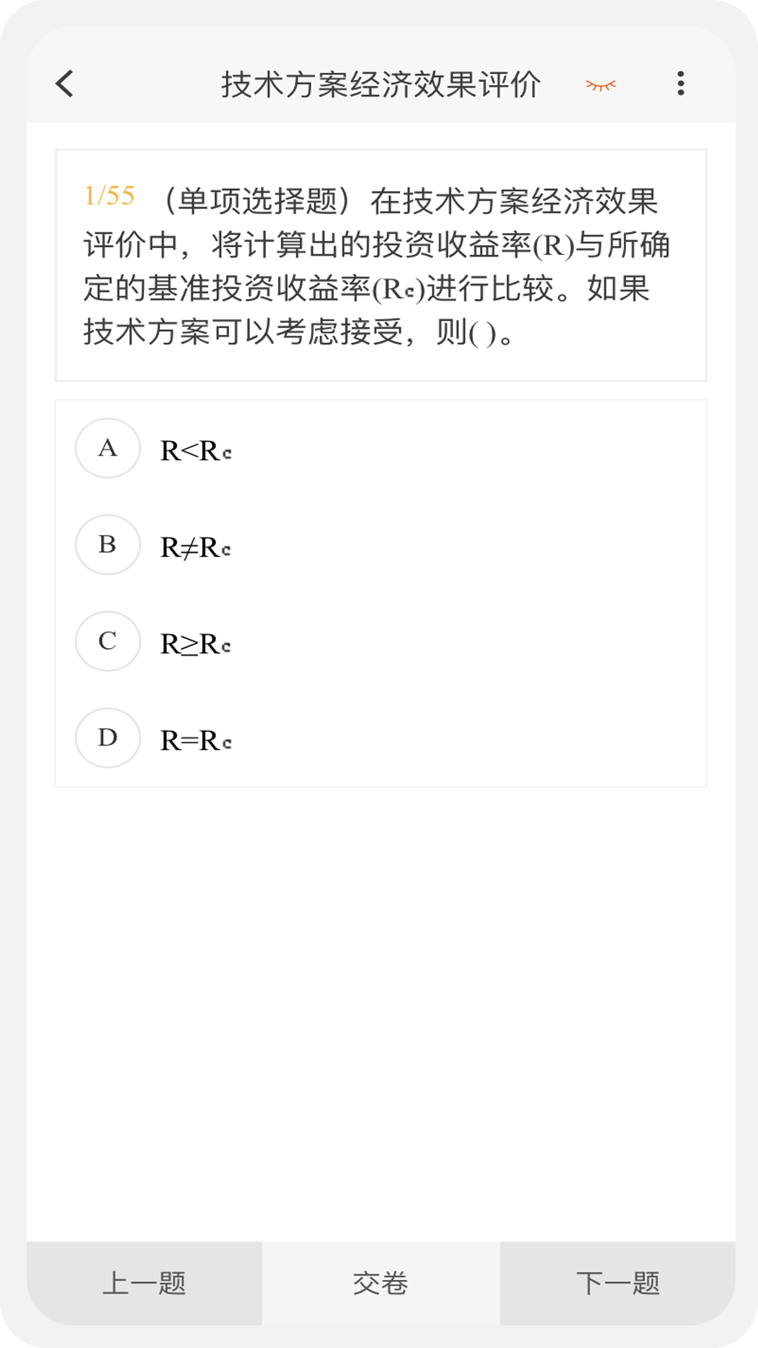 精彩截图-一级建造师新题库2025官方新版
