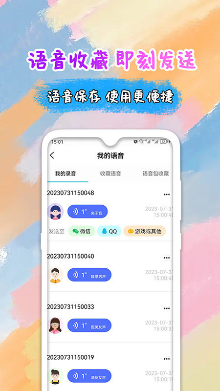 精彩截图-全能变声器语音包2026官方新版
