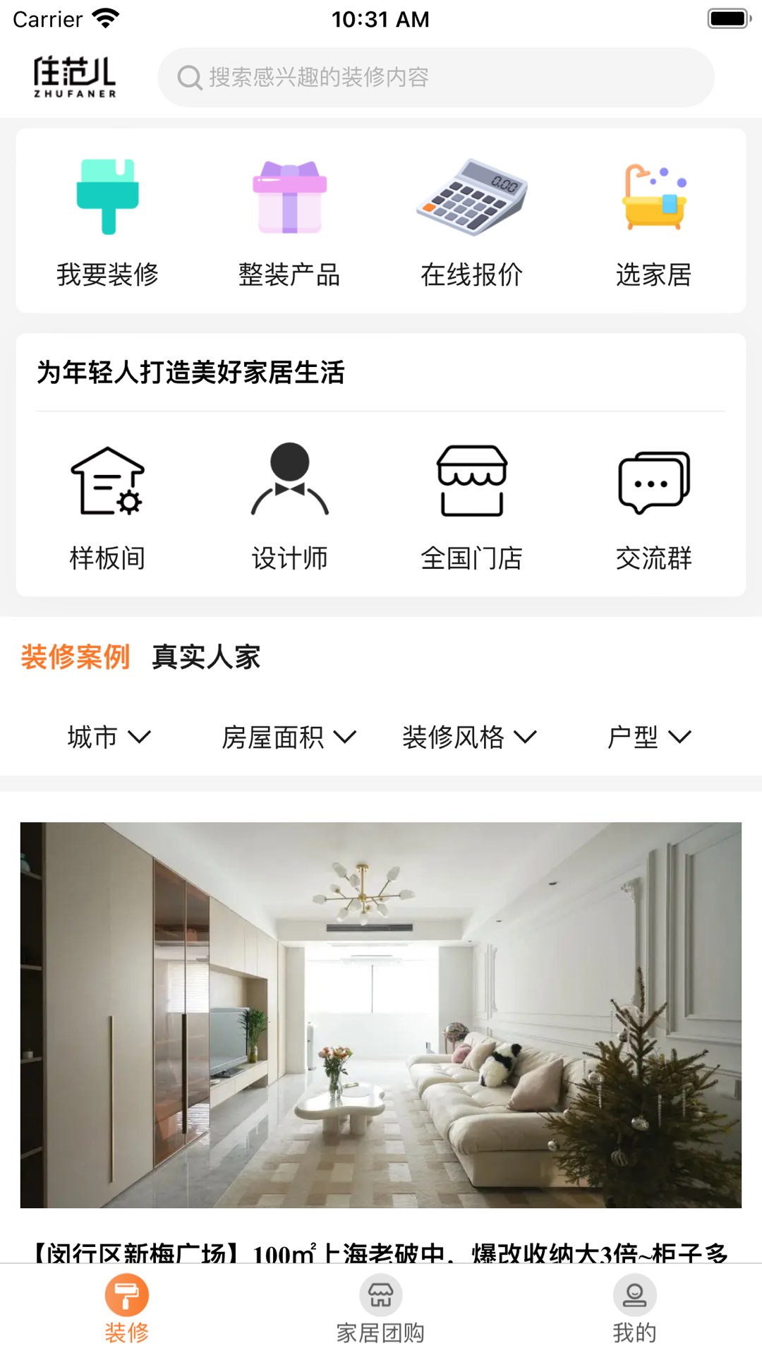 精彩截图-住范儿2025官方新版