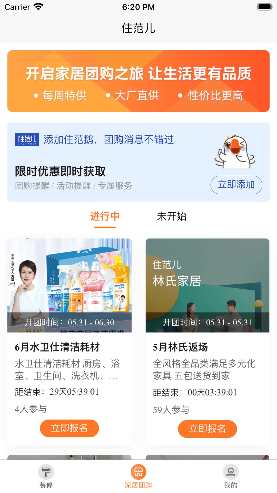 精彩截图-住范儿2025官方新版
