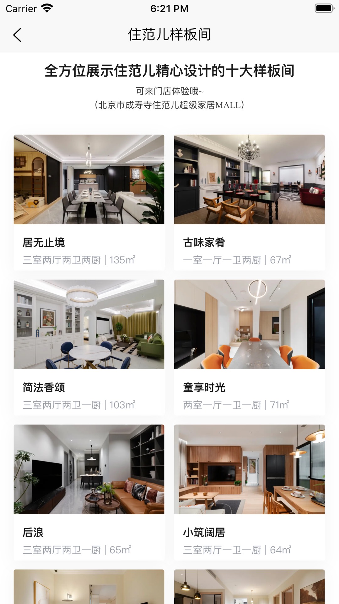 精彩截图-住范儿2025官方新版