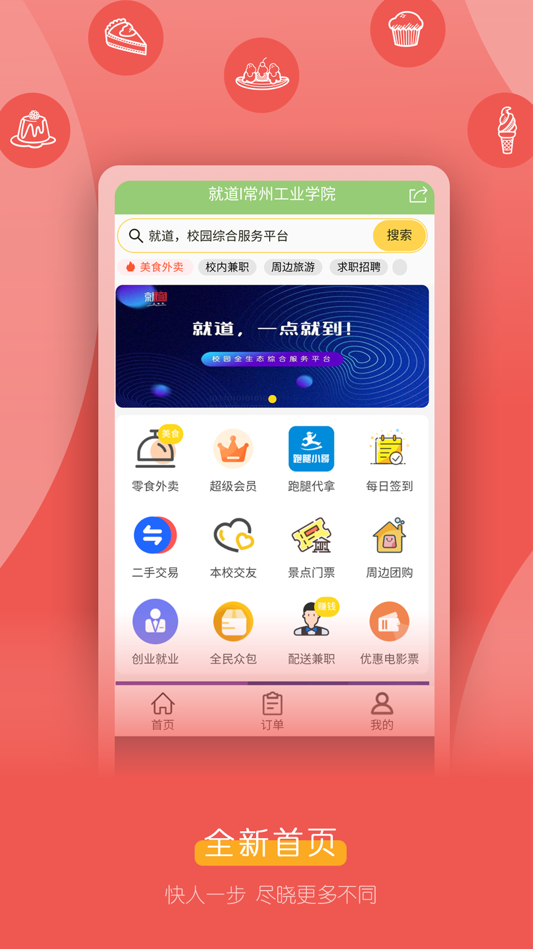 精彩截图-就道2025官方新版