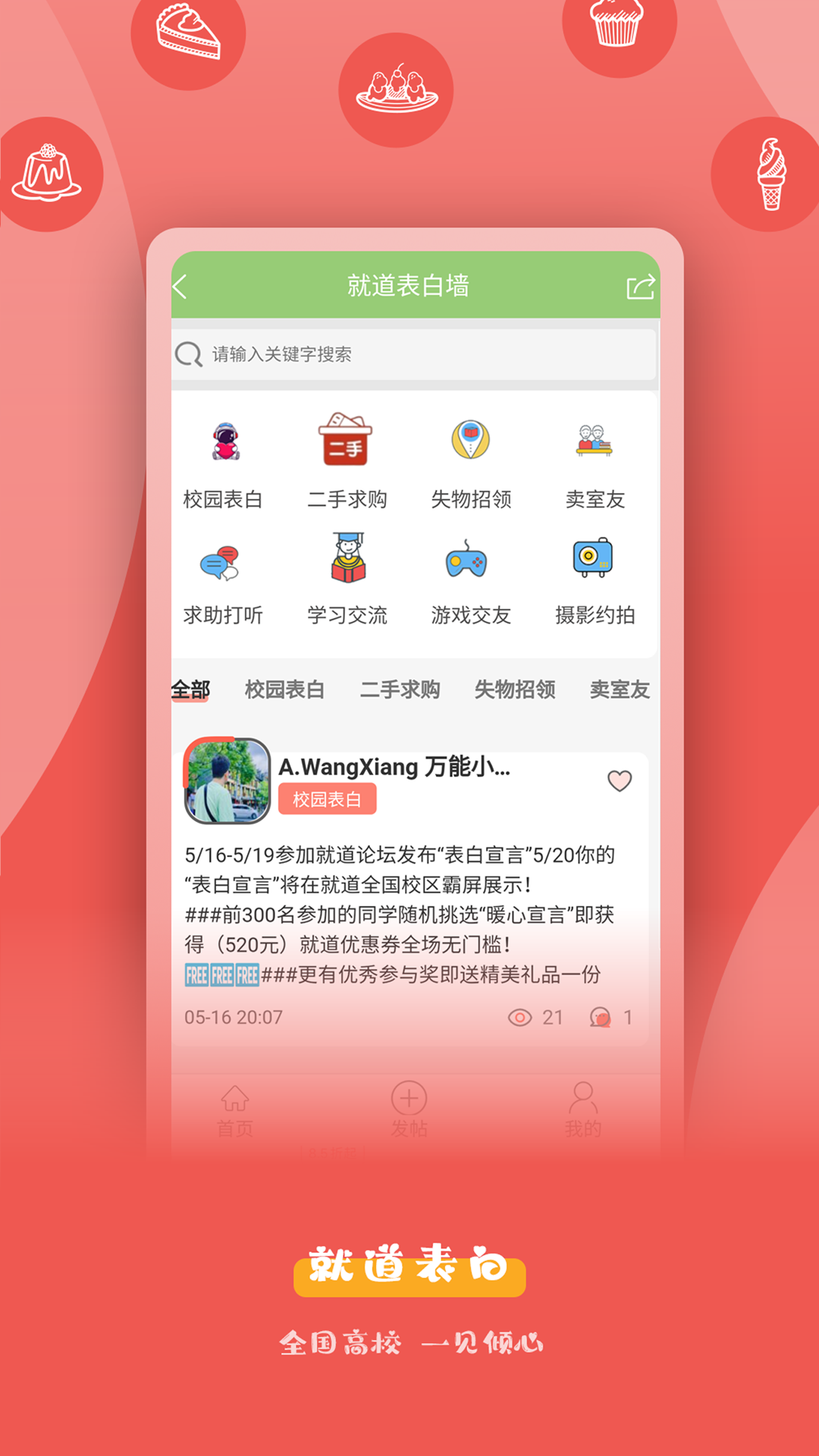 精彩截图-就道2025官方新版