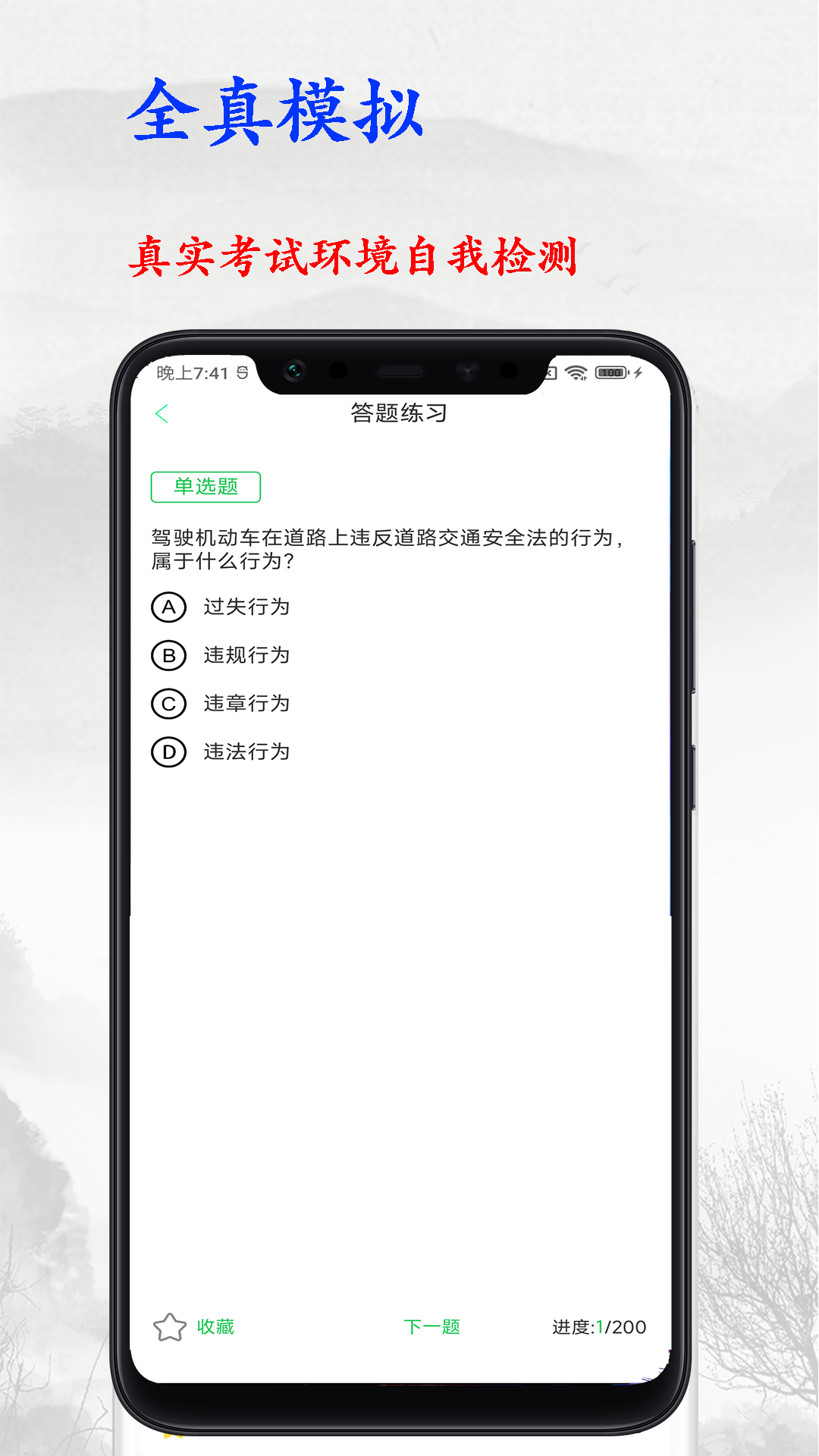 精彩截图-驾考大师2026官方新版