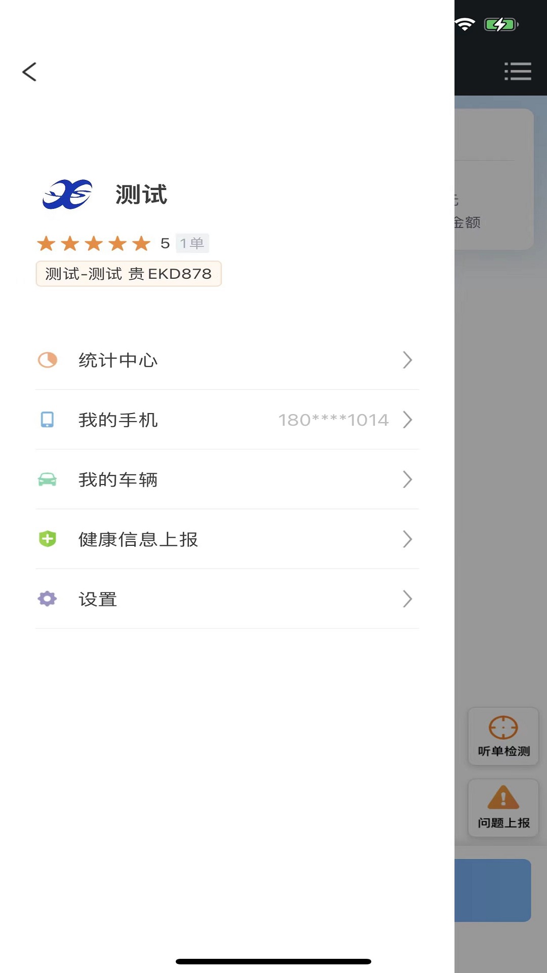 精彩截图-万峰畅行司机端2025官方新版