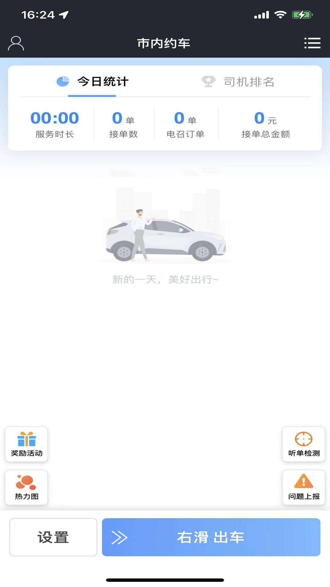 精彩截图-万峰畅行司机端2025官方新版