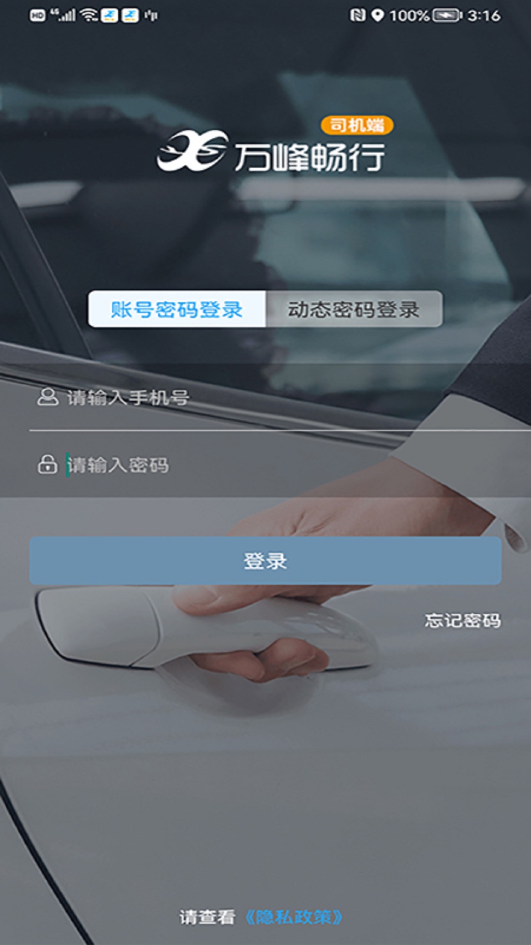 精彩截图-万峰畅行司机端2025官方新版