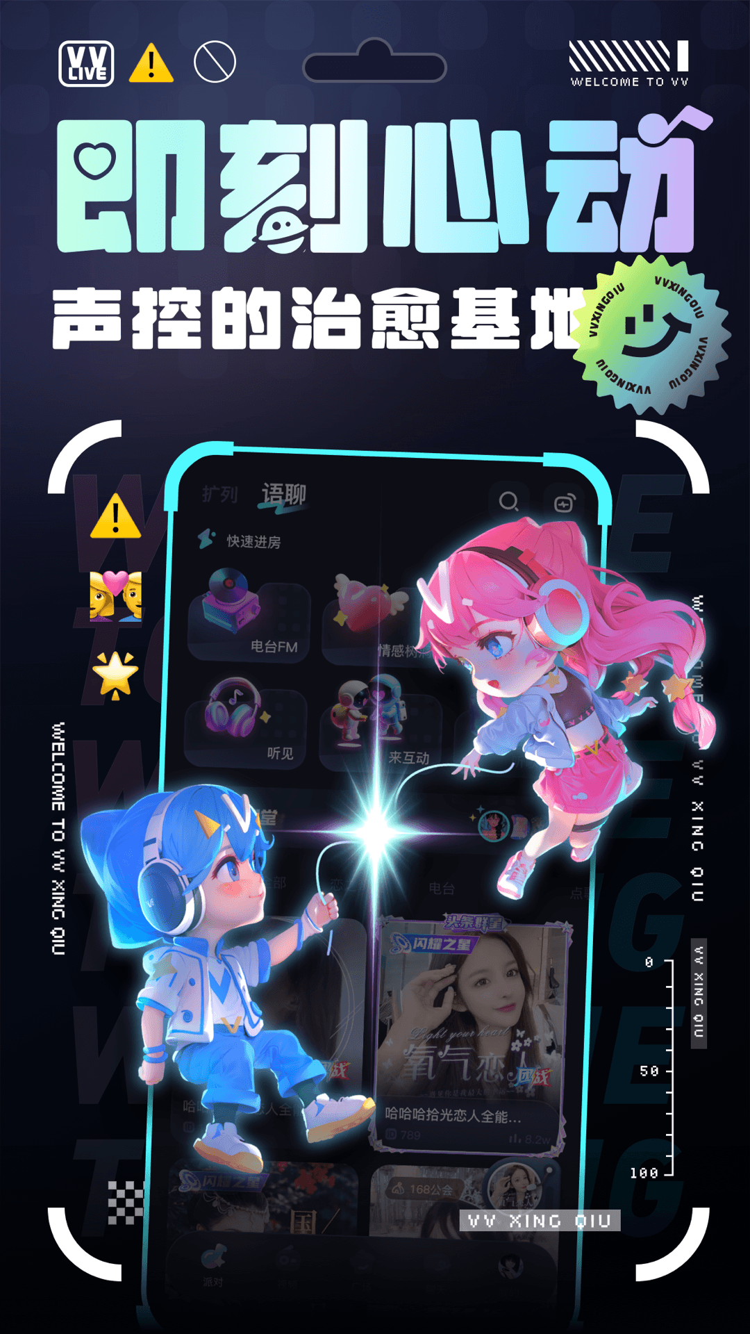 精彩截图-VV星球2026官方新版