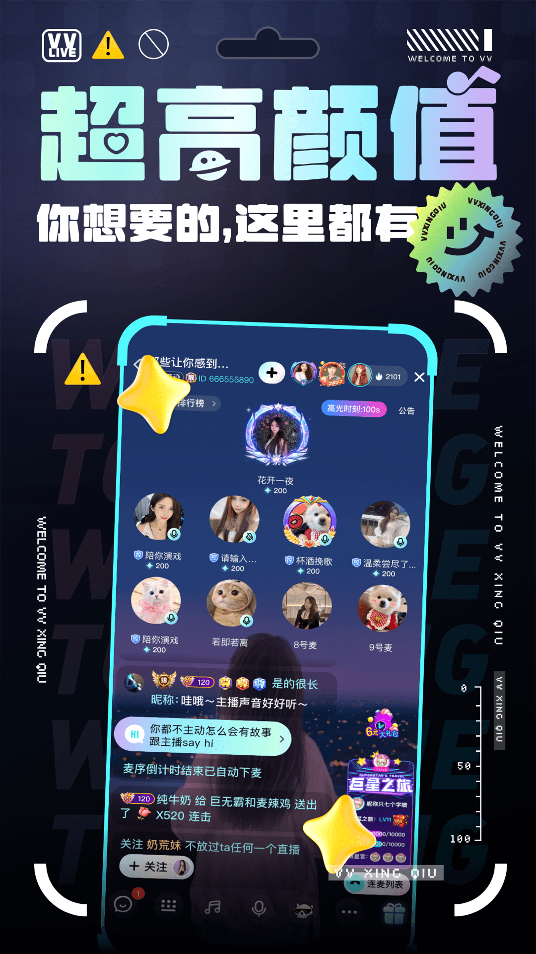 VV星球安卓版高清截图