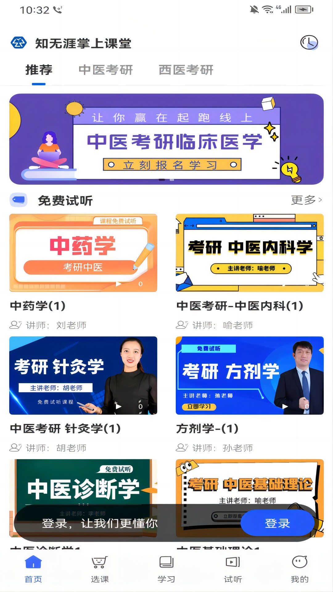 精彩截图-知无涯掌上课堂2025官方新版