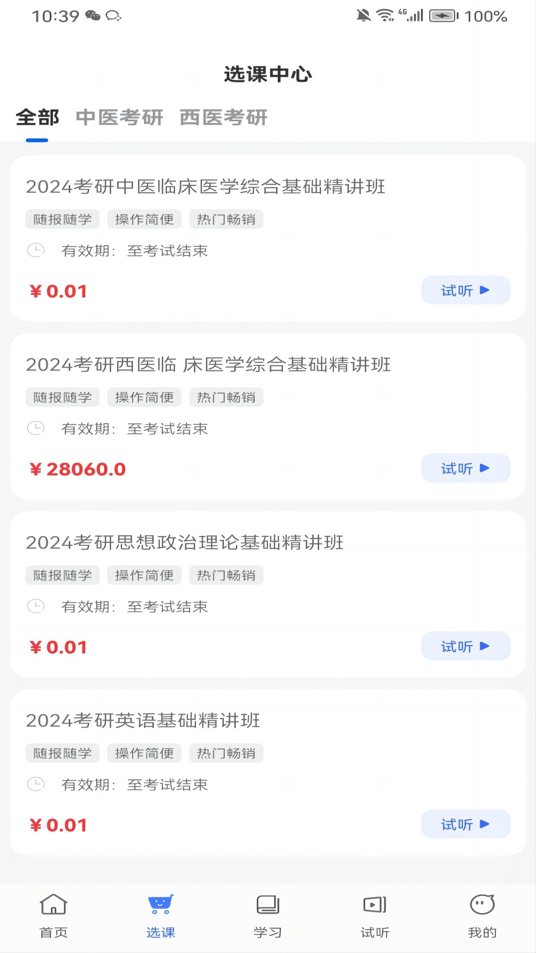 精彩截图-知无涯掌上课堂2025官方新版
