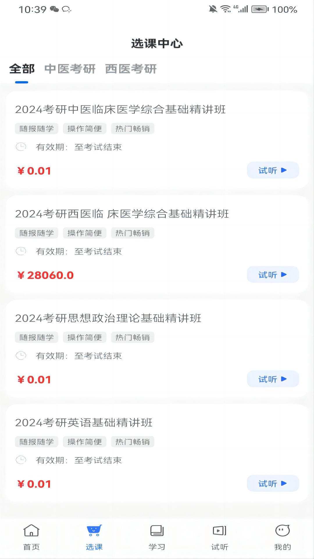 精彩截图-知无涯掌上课堂2025官方新版