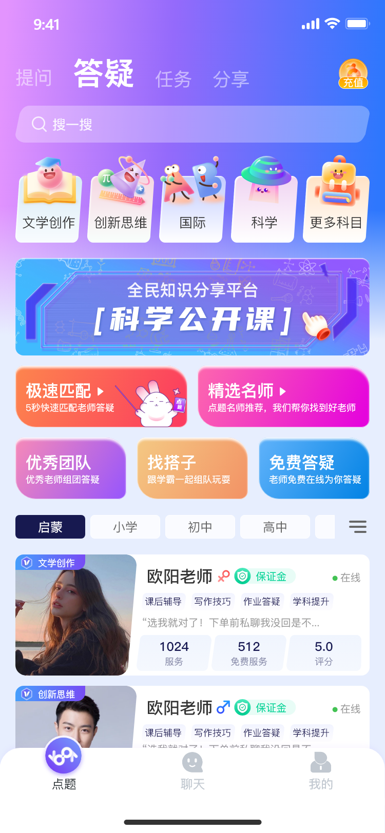 精彩截图-点题2025官方新版