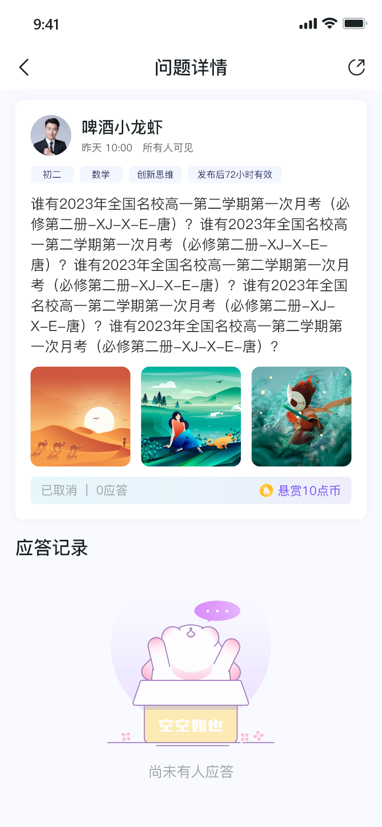 精彩截图-点题2025官方新版