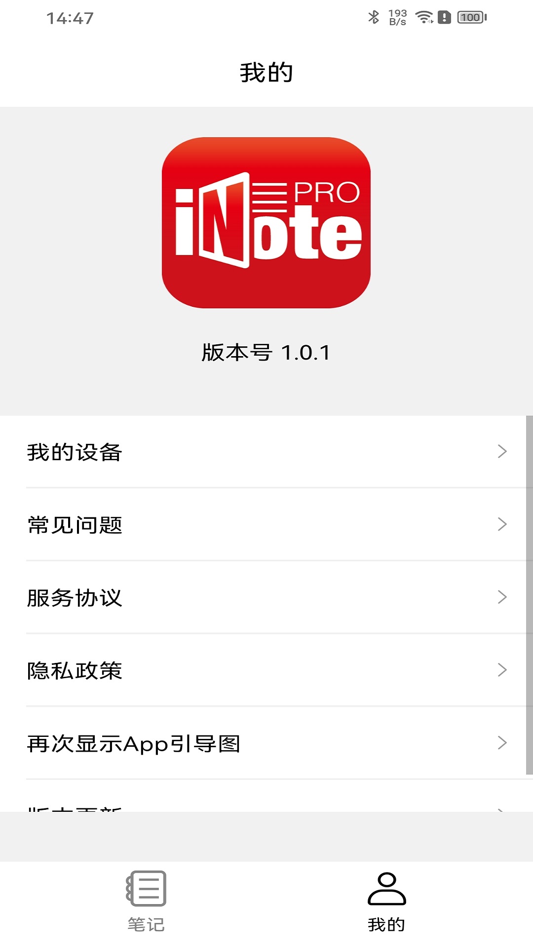 精彩截图-iNotePro2025官方新版