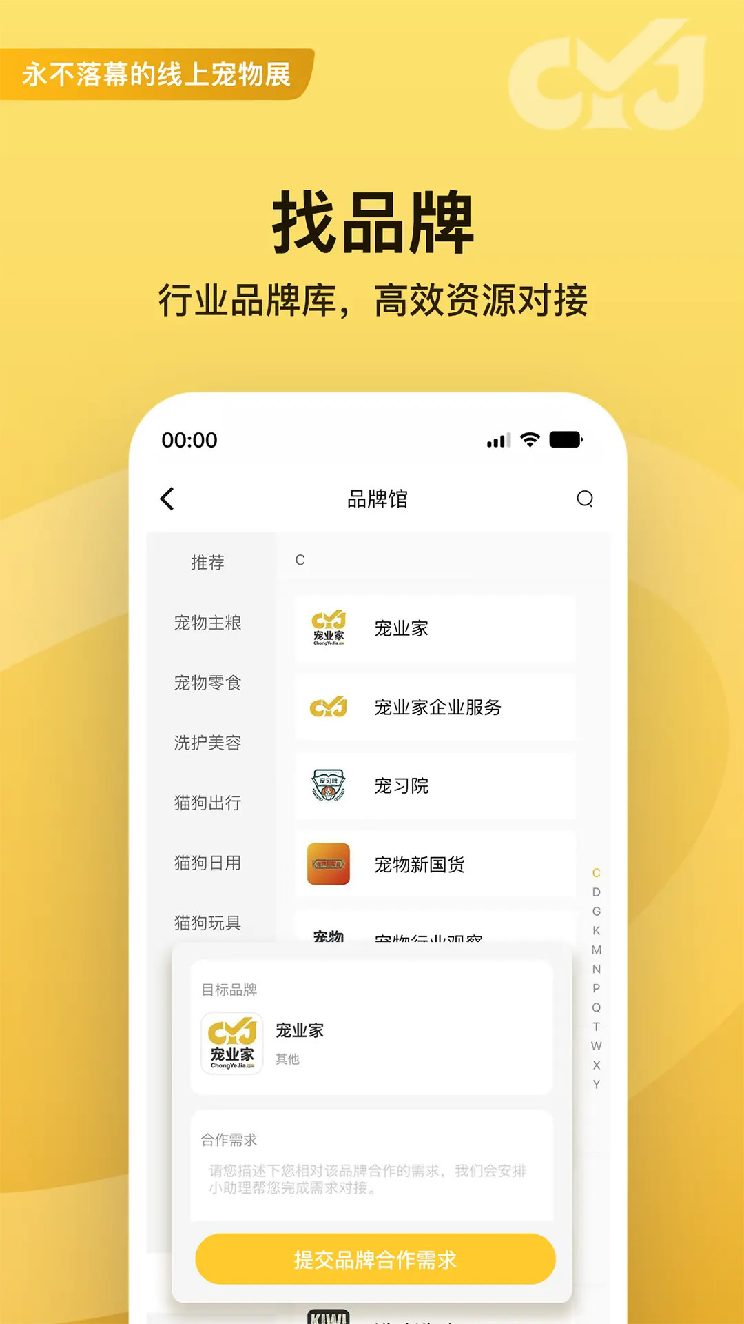 精彩截图-宠业家2025官方新版