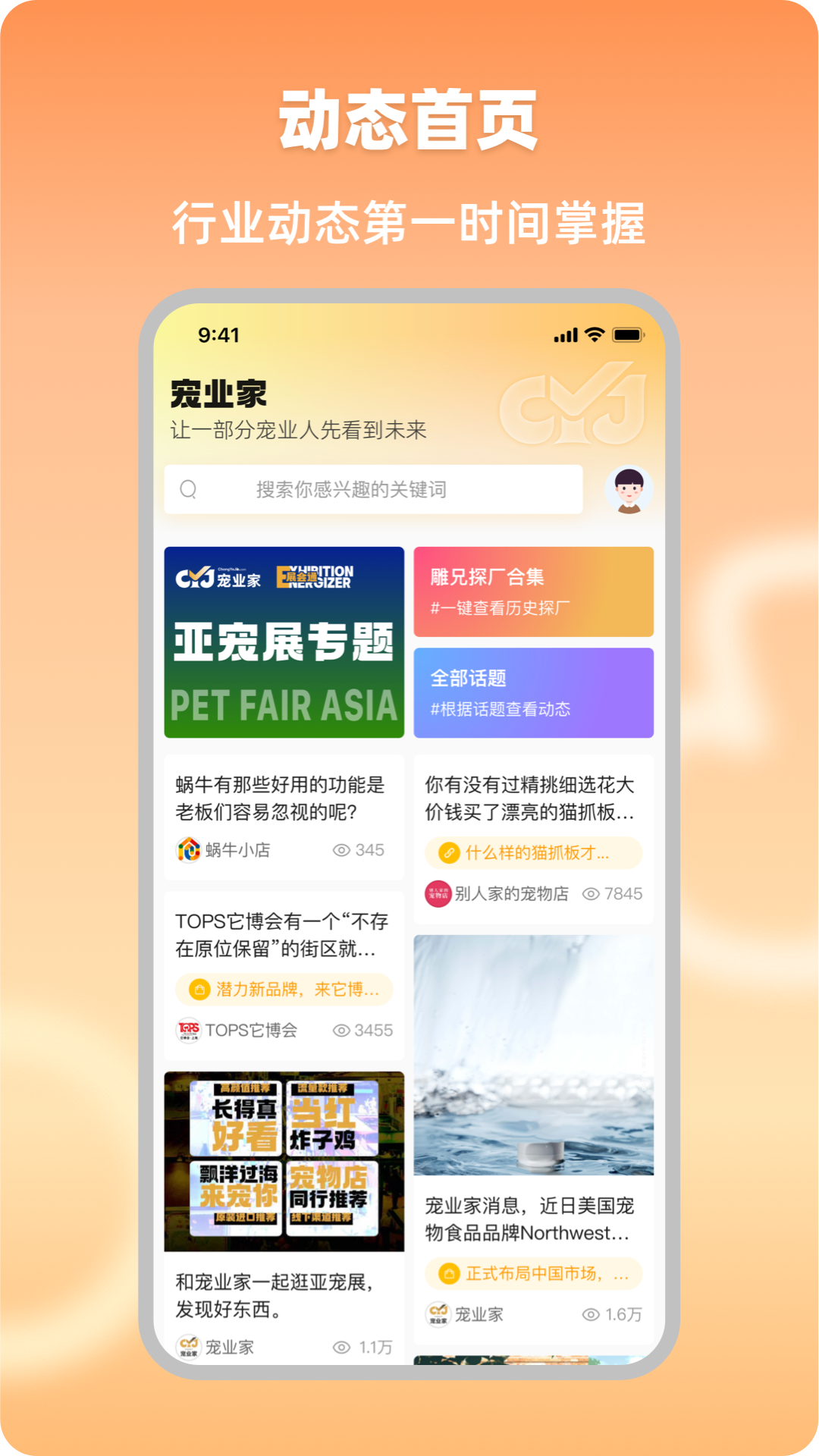 精彩截图-宠业家2026官方新版