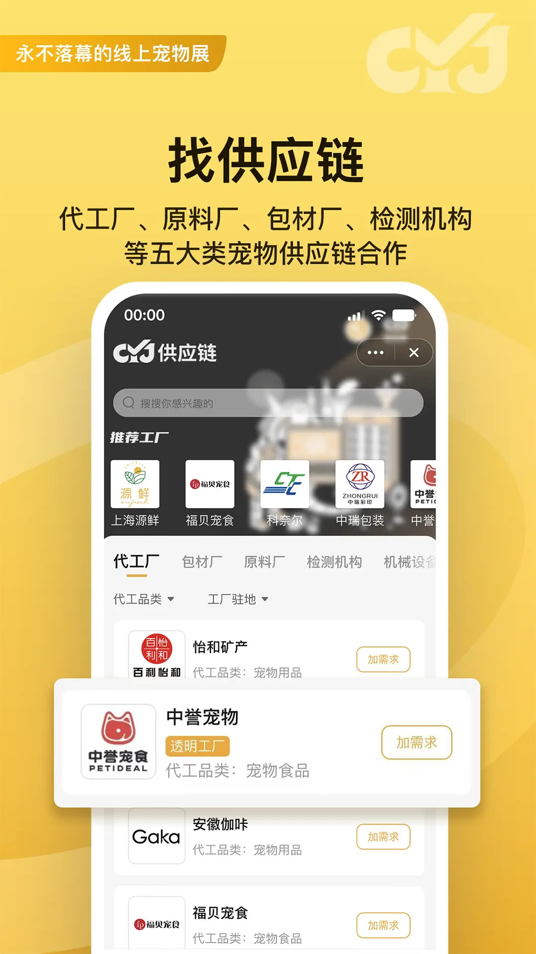 精彩截图-宠业家2025官方新版