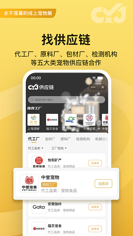 精彩截图-宠业家2026官方新版