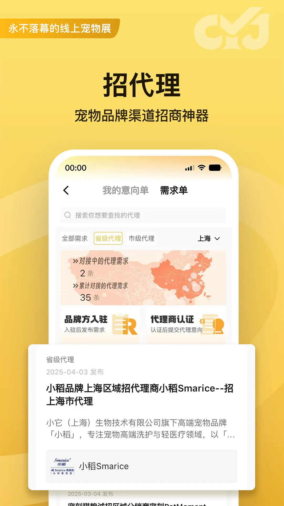 精彩截图-宠业家2025官方新版