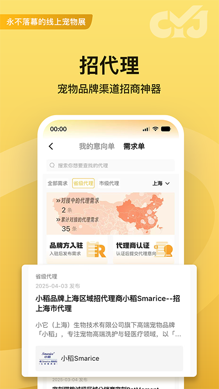 精彩截图-宠业家2026官方新版