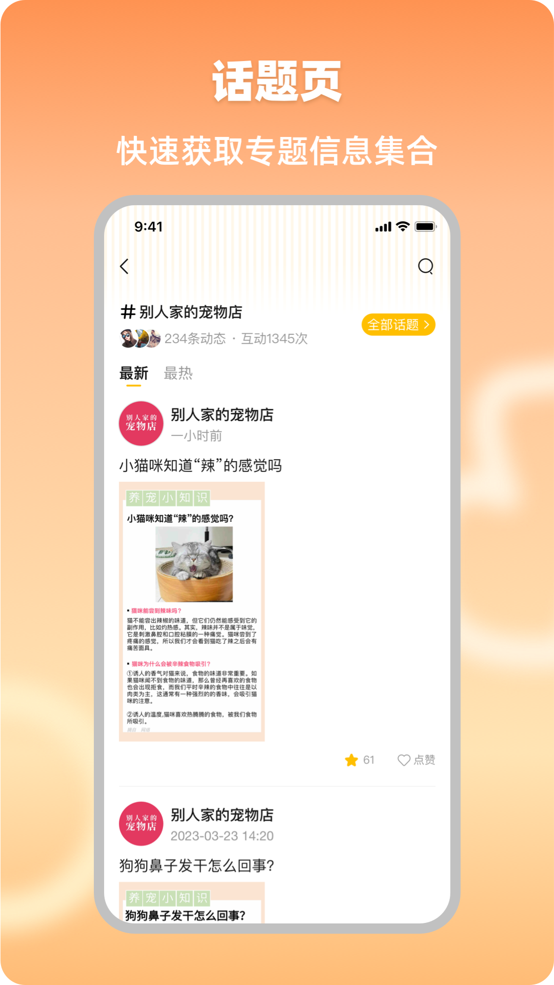 精彩截图-宠业家2026官方新版