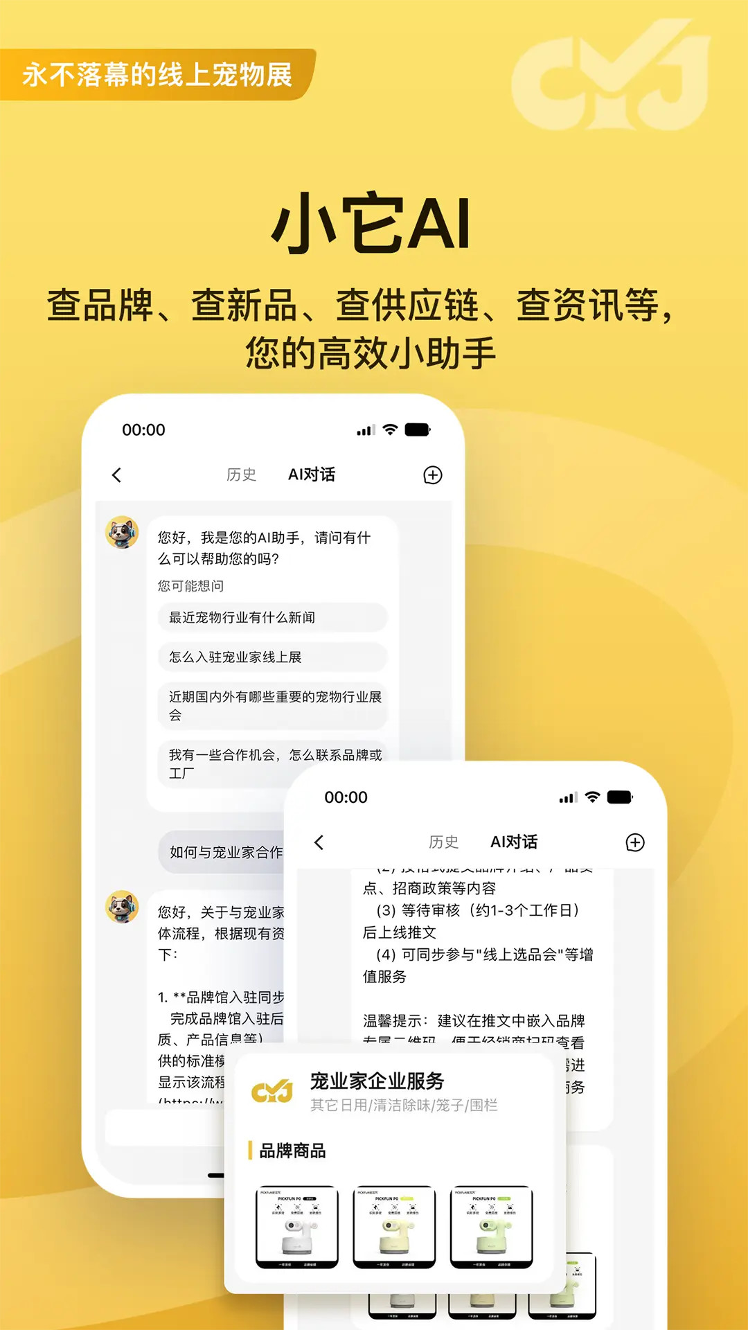 精彩截图-宠业家2025官方新版