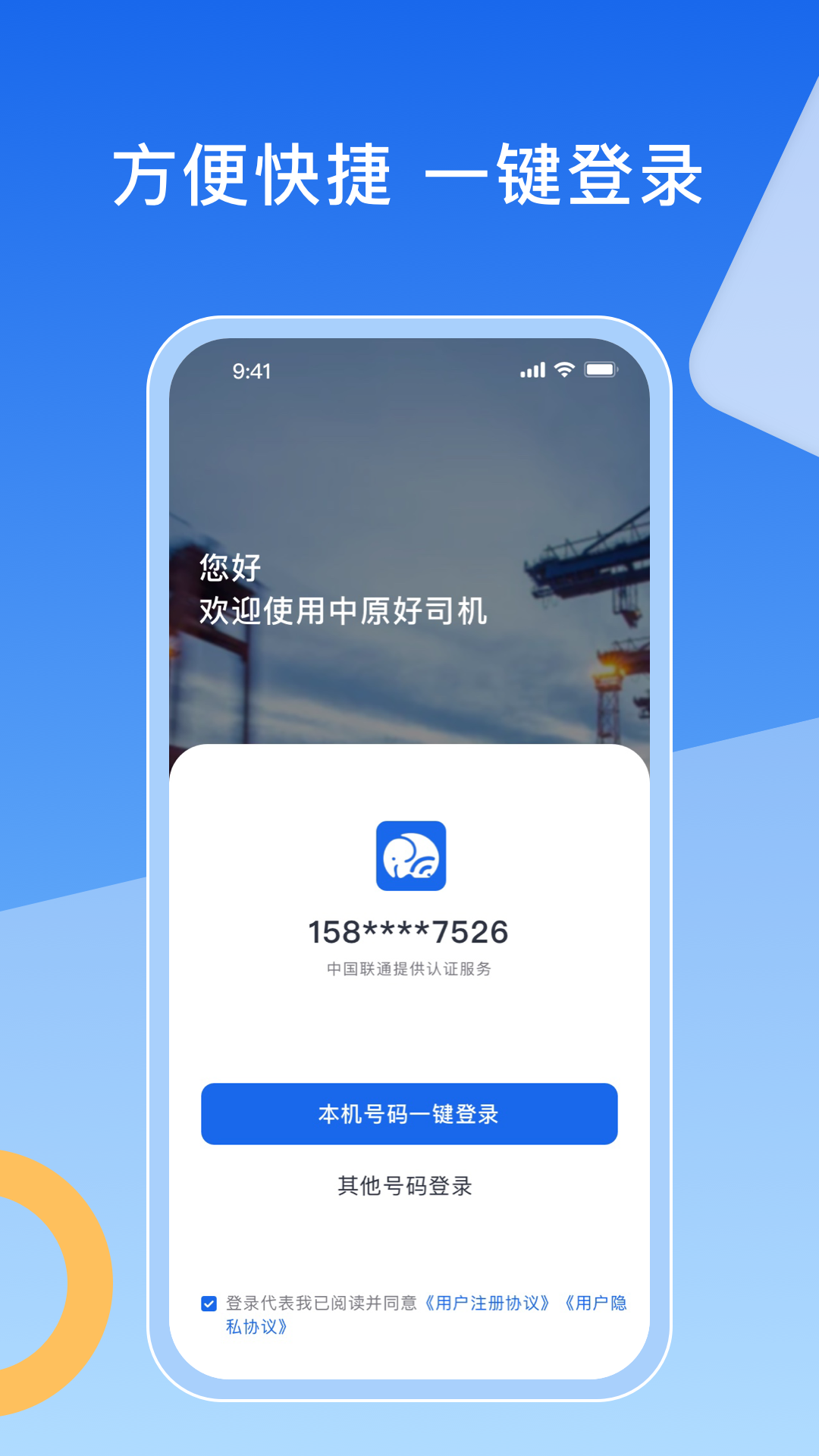 精彩截图-中原好司机2025官方新版