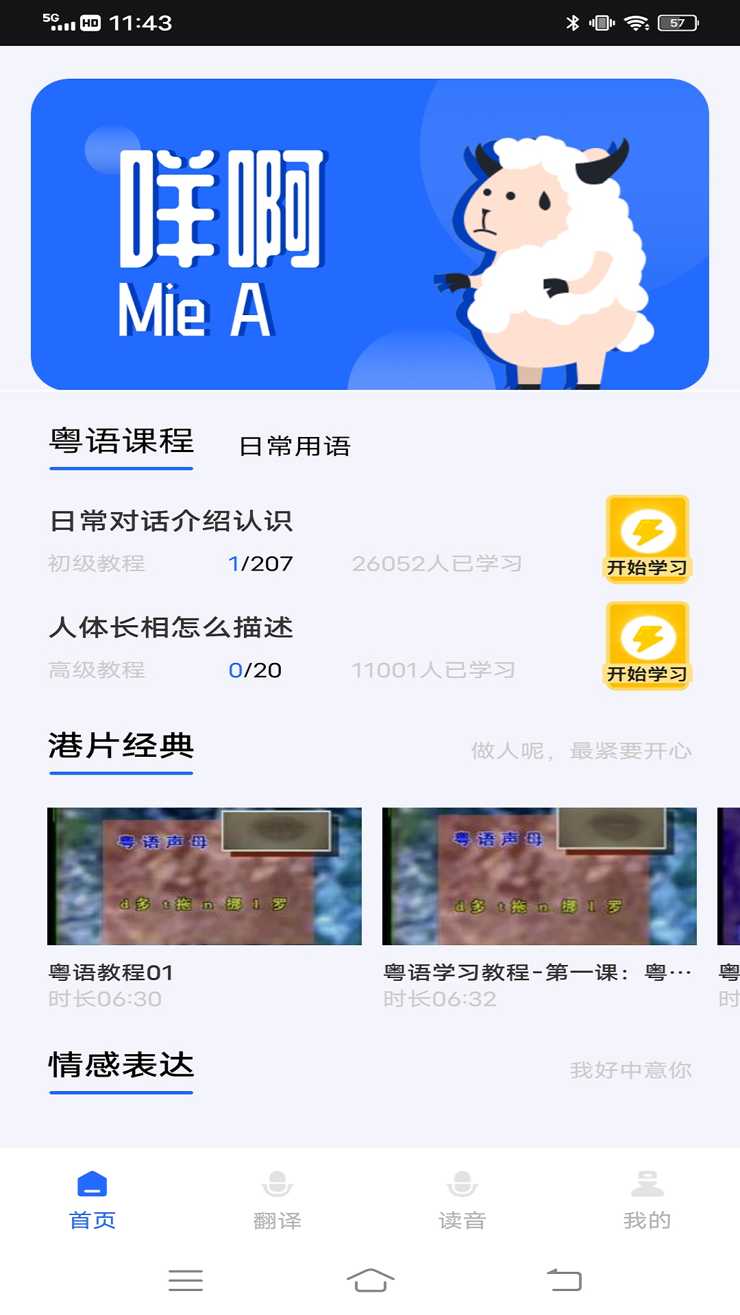 精彩截图-羊羊粤语2025官方新版