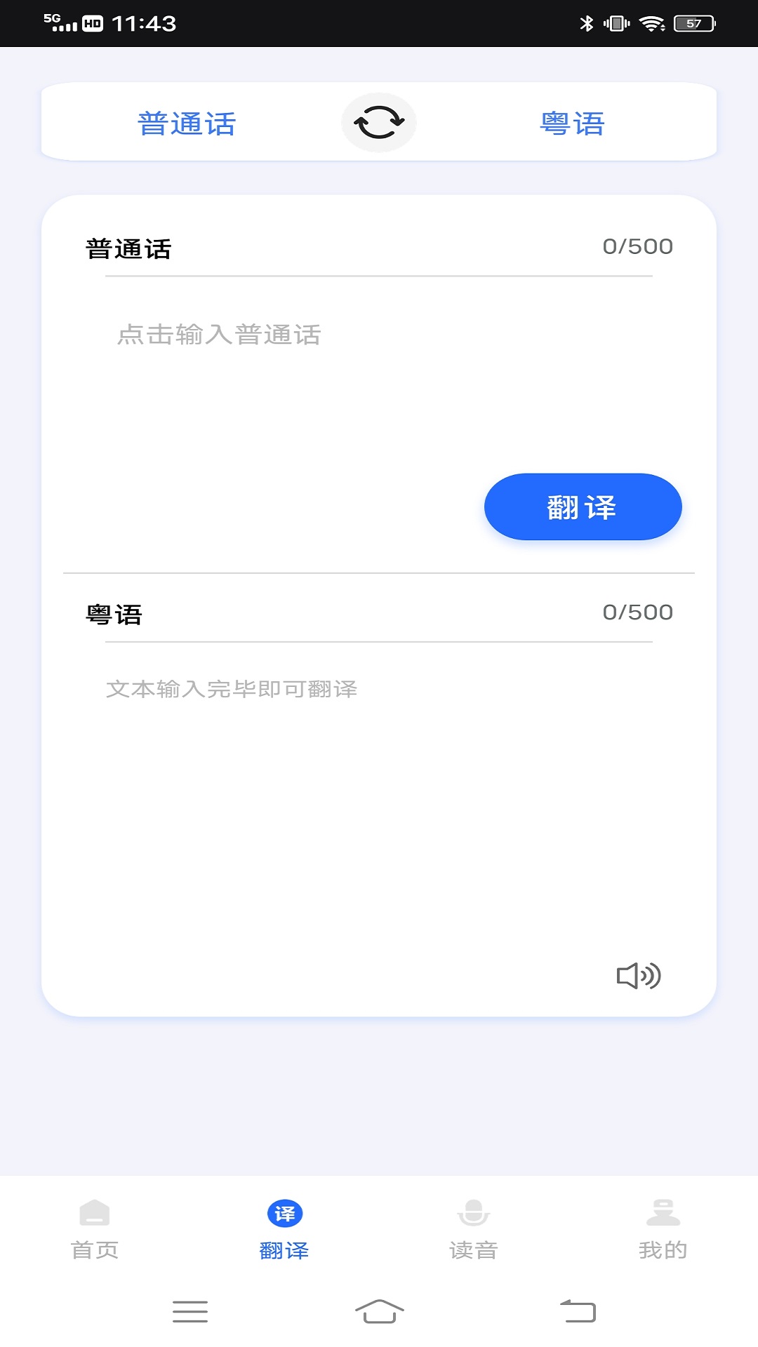 精彩截图-羊羊粤语2024官方新版