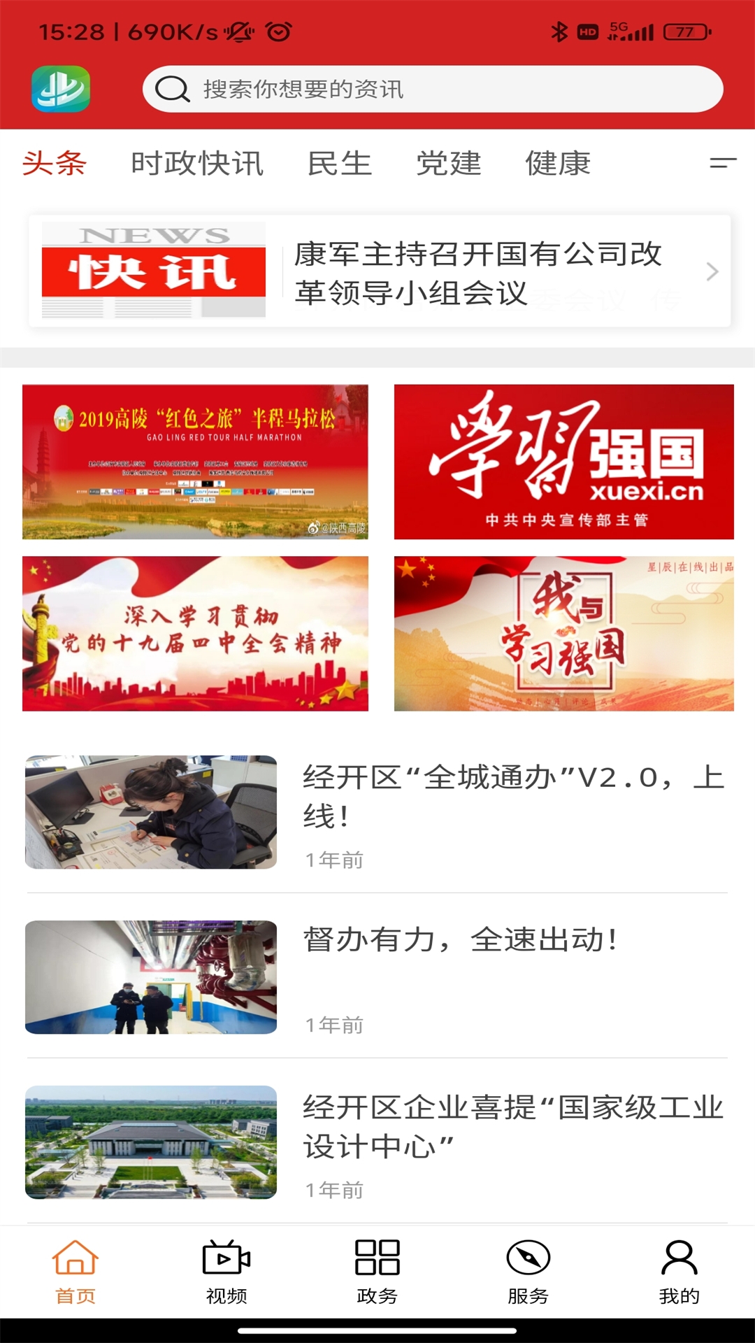精彩截图-经开融媒2025官方新版