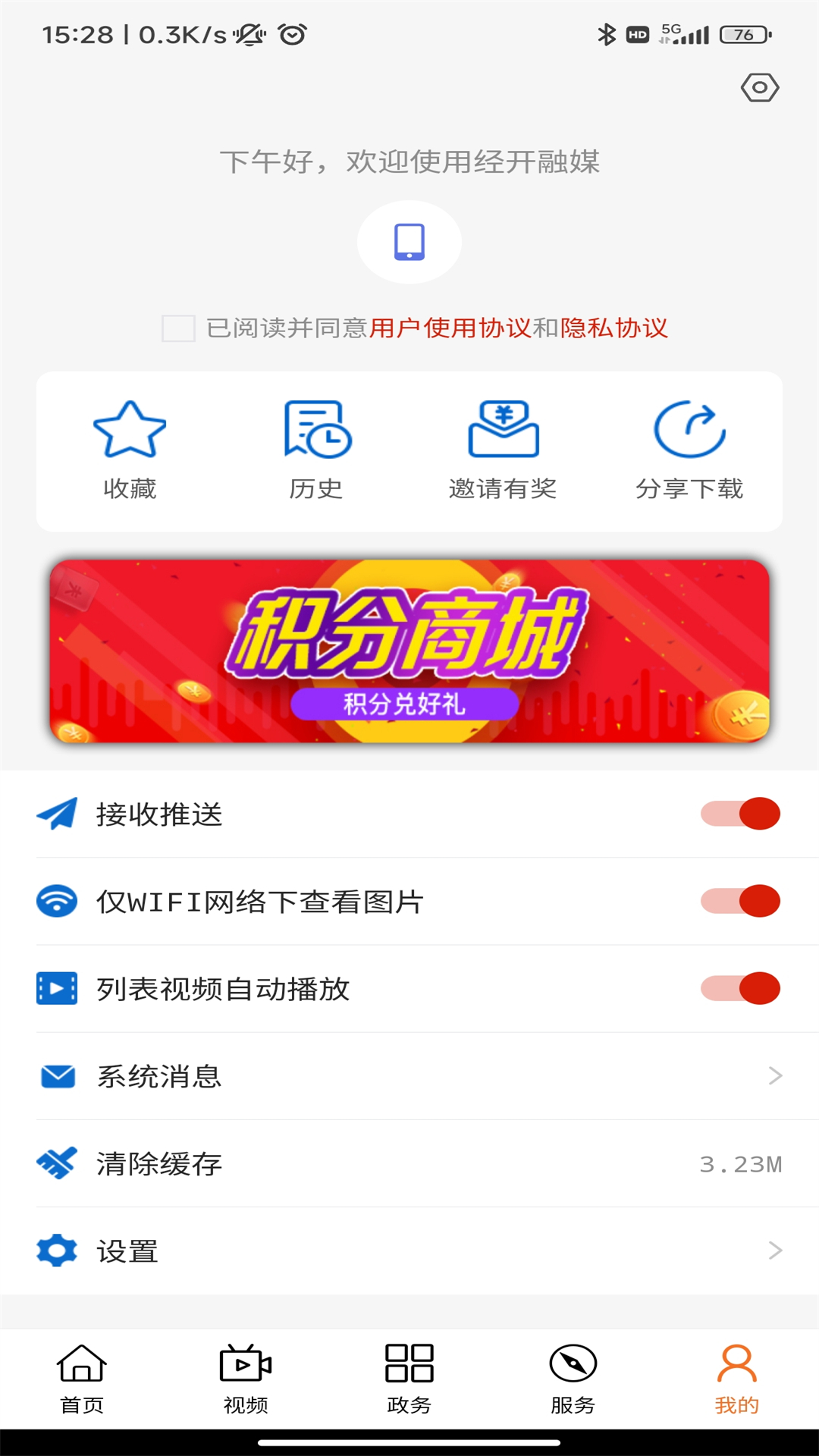 精彩截图-经开融媒2025官方新版