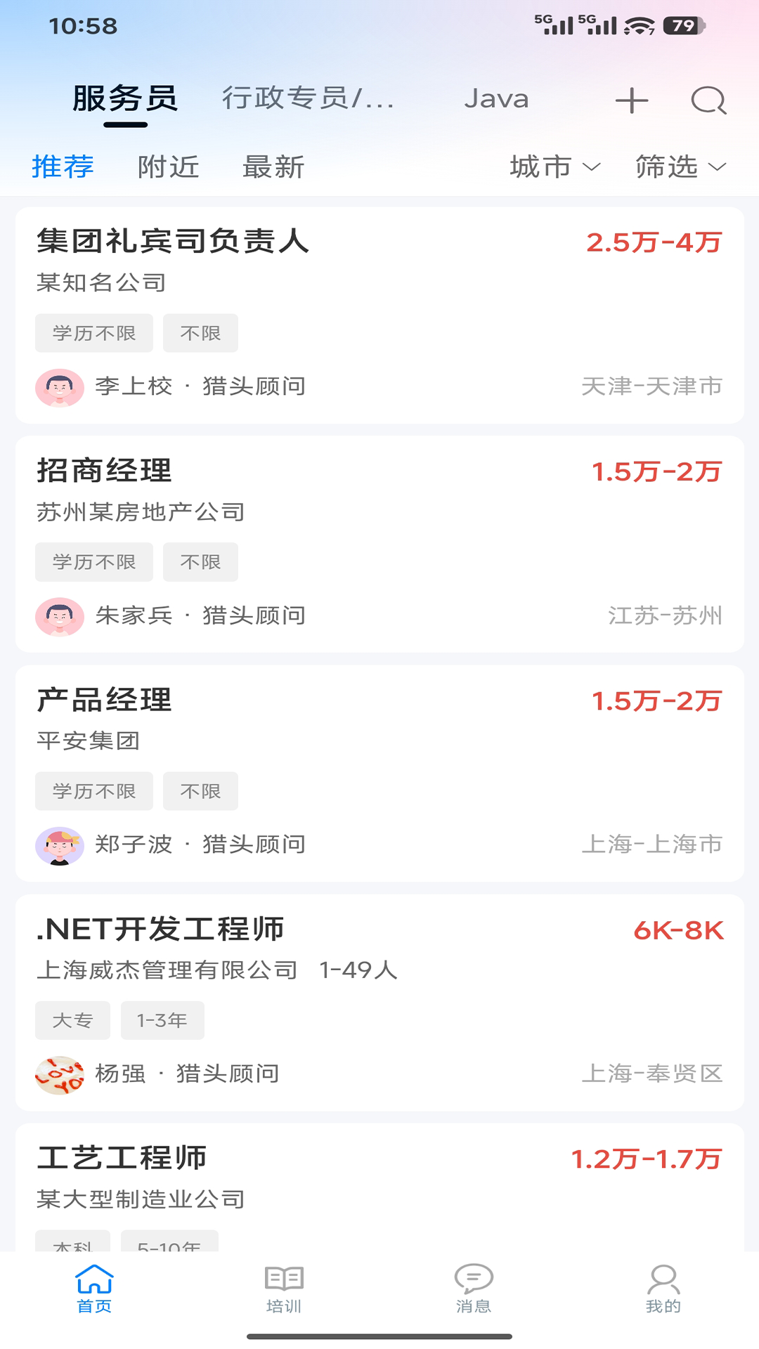 精彩截图-猎头酷2026官方新版