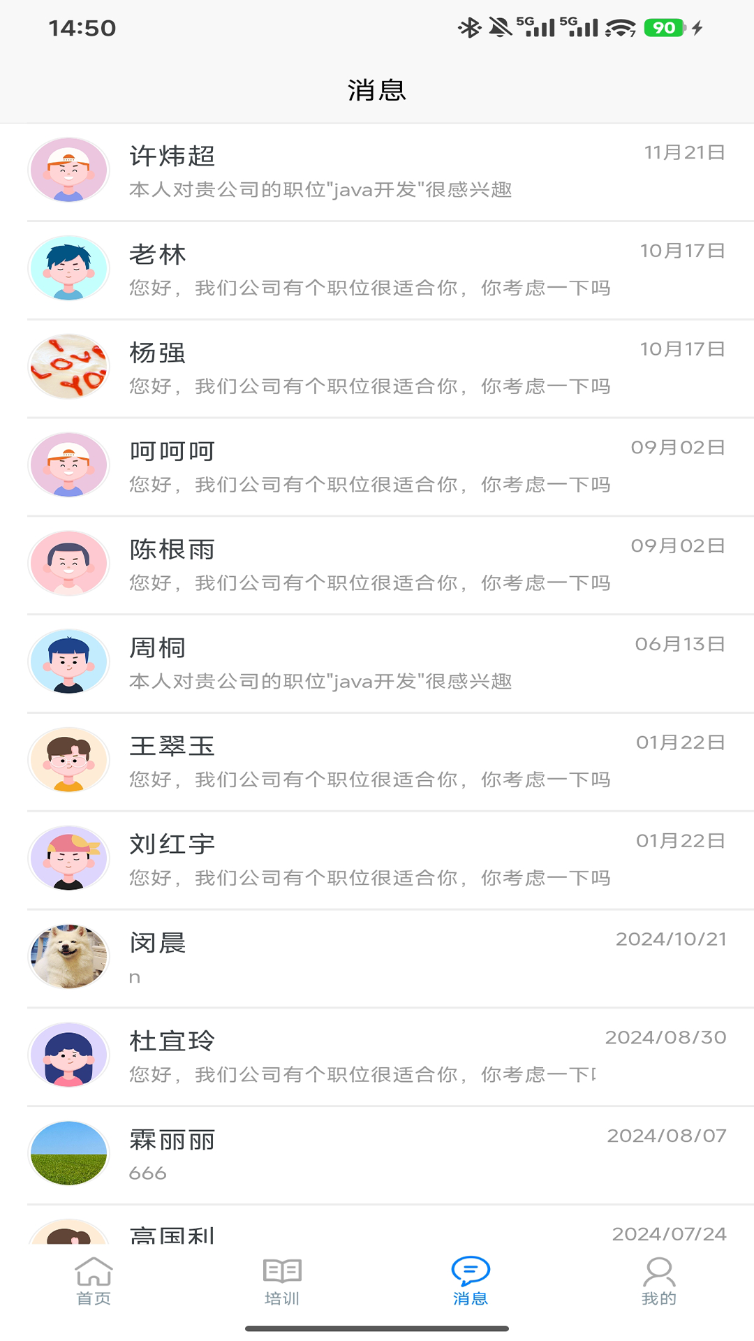 精彩截图-猎头酷2026官方新版