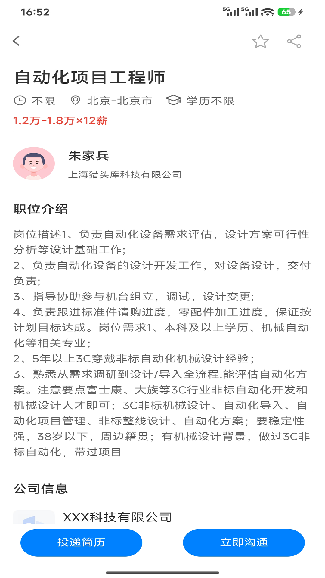 精彩截图-猎头酷2026官方新版