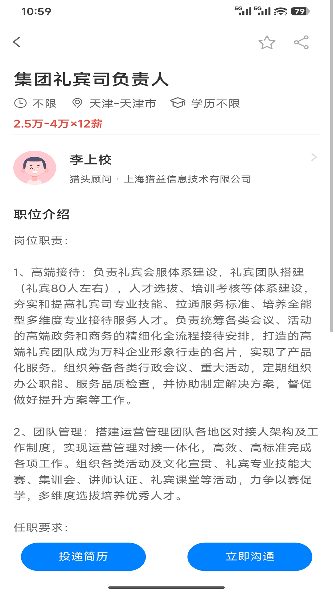 精彩截图-猎头酷2026官方新版