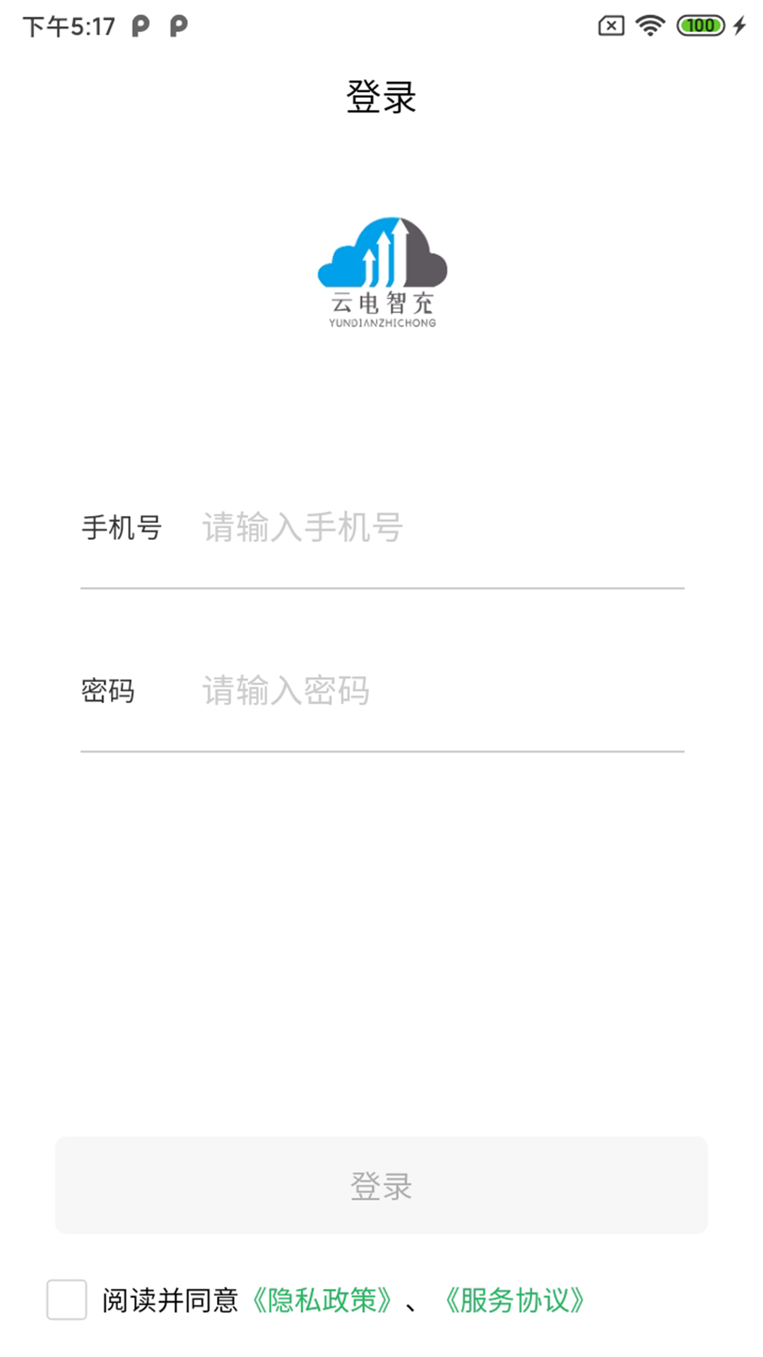 精彩截图-云电智充商家版2025官方新版