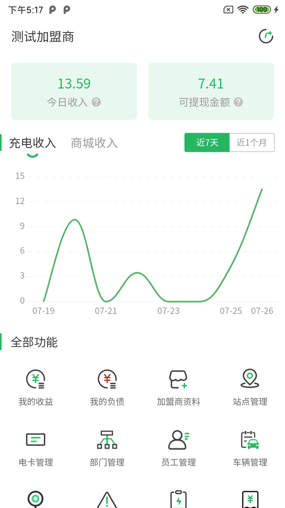 精彩截图-云电智充商家版2025官方新版