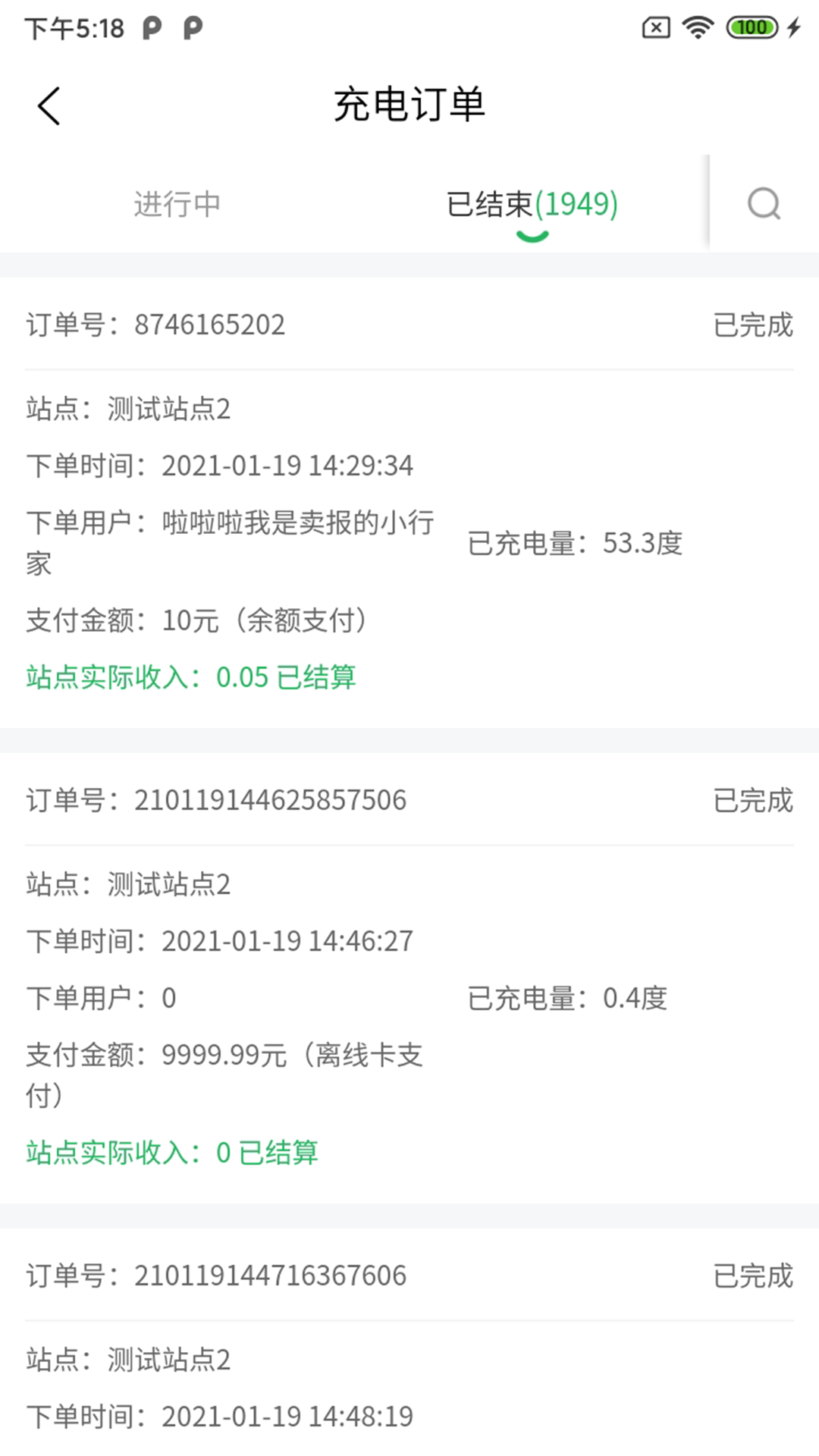 精彩截图-云电智充商家版2025官方新版