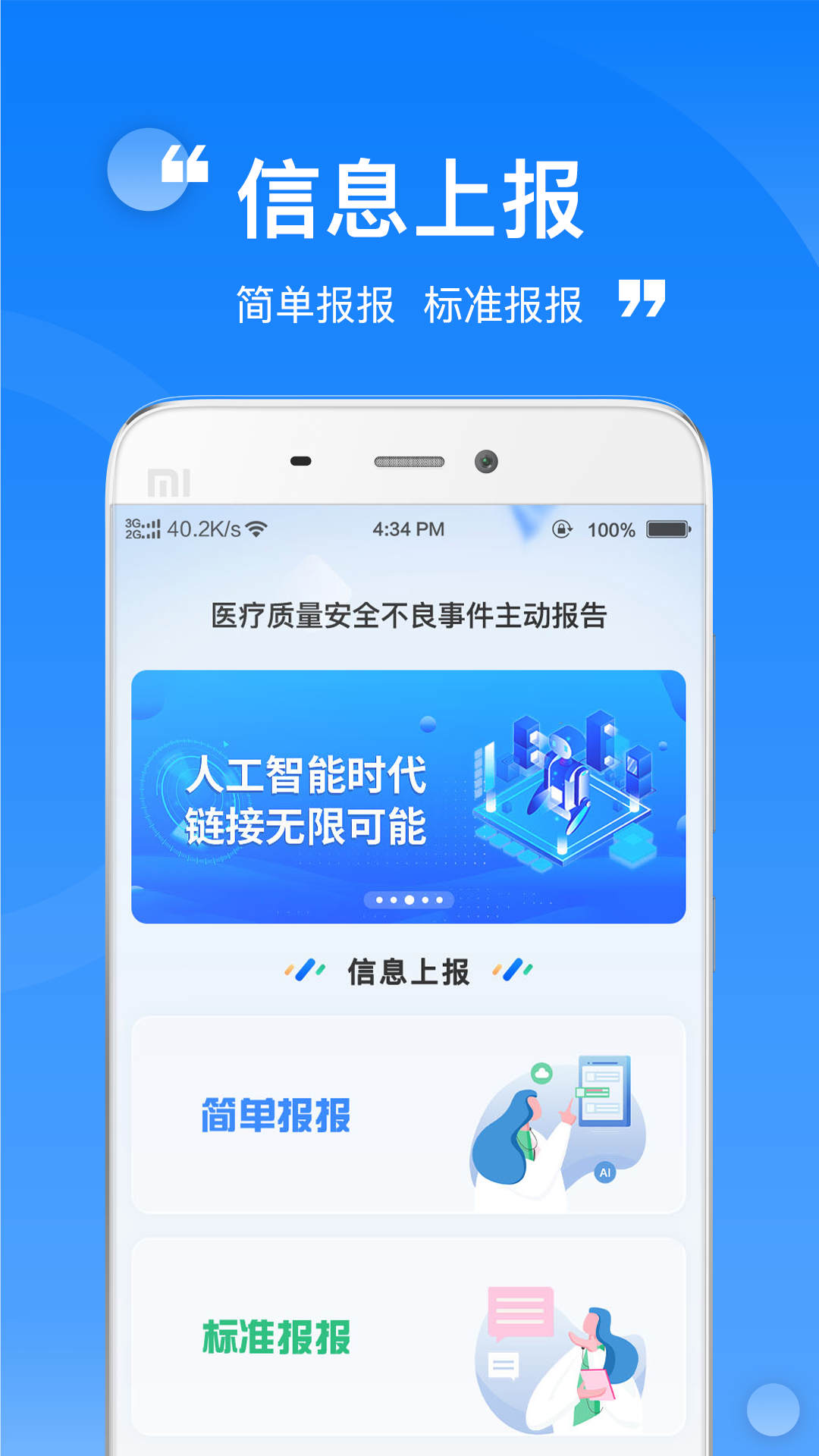 精彩截图-报报2025官方新版