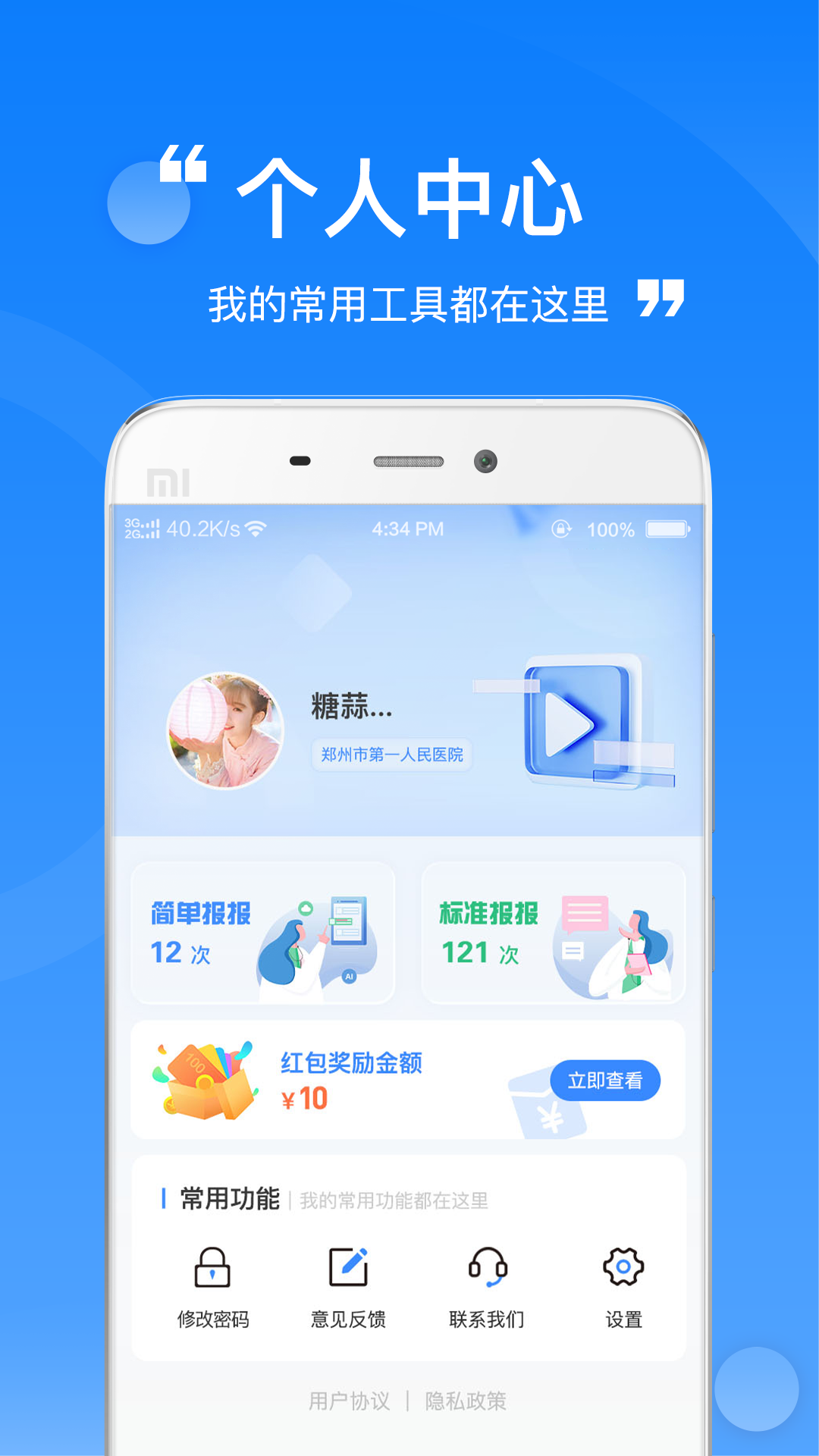 精彩截图-报报2025官方新版