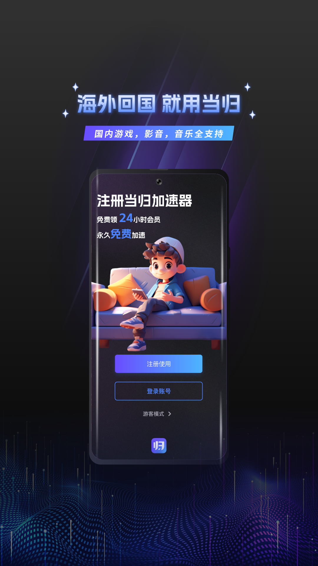 精彩截图-当归加速器2025官方新版