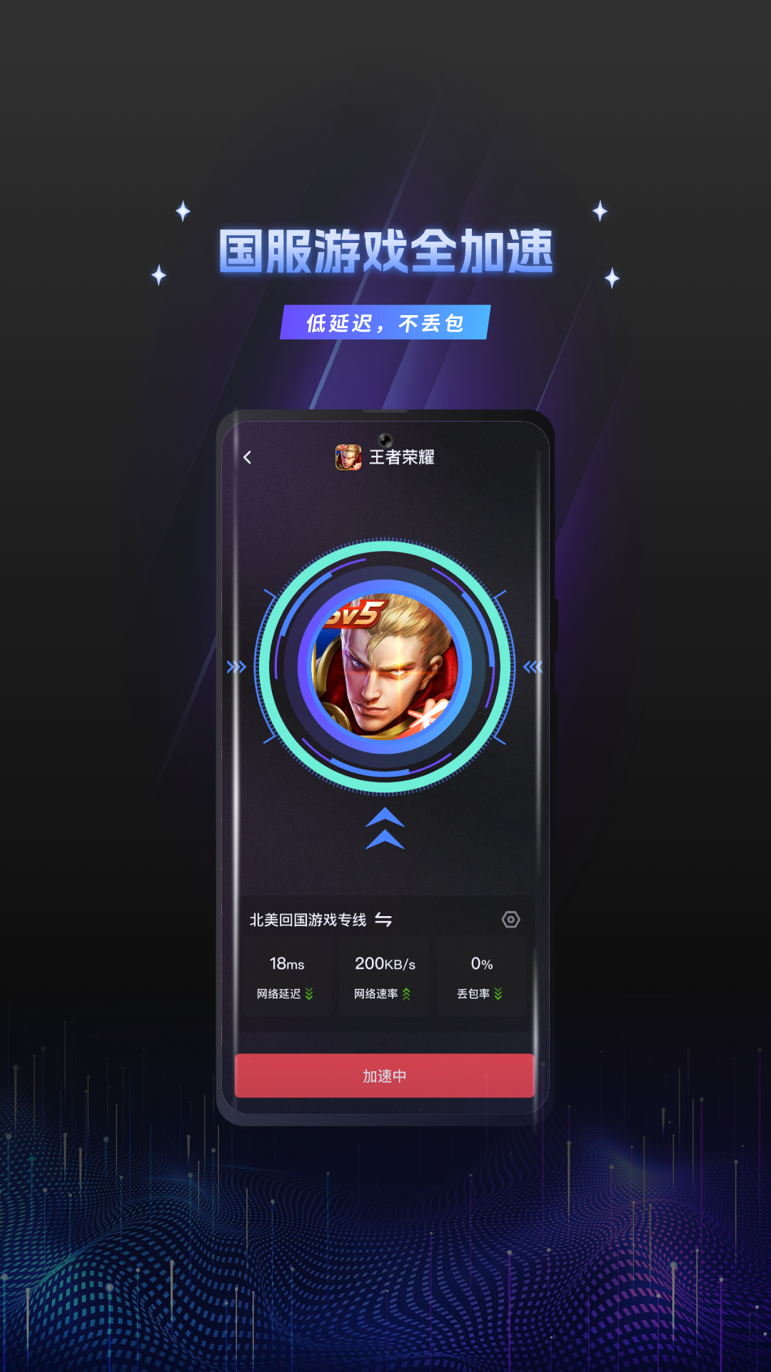 精彩截图-当归加速器2025官方新版