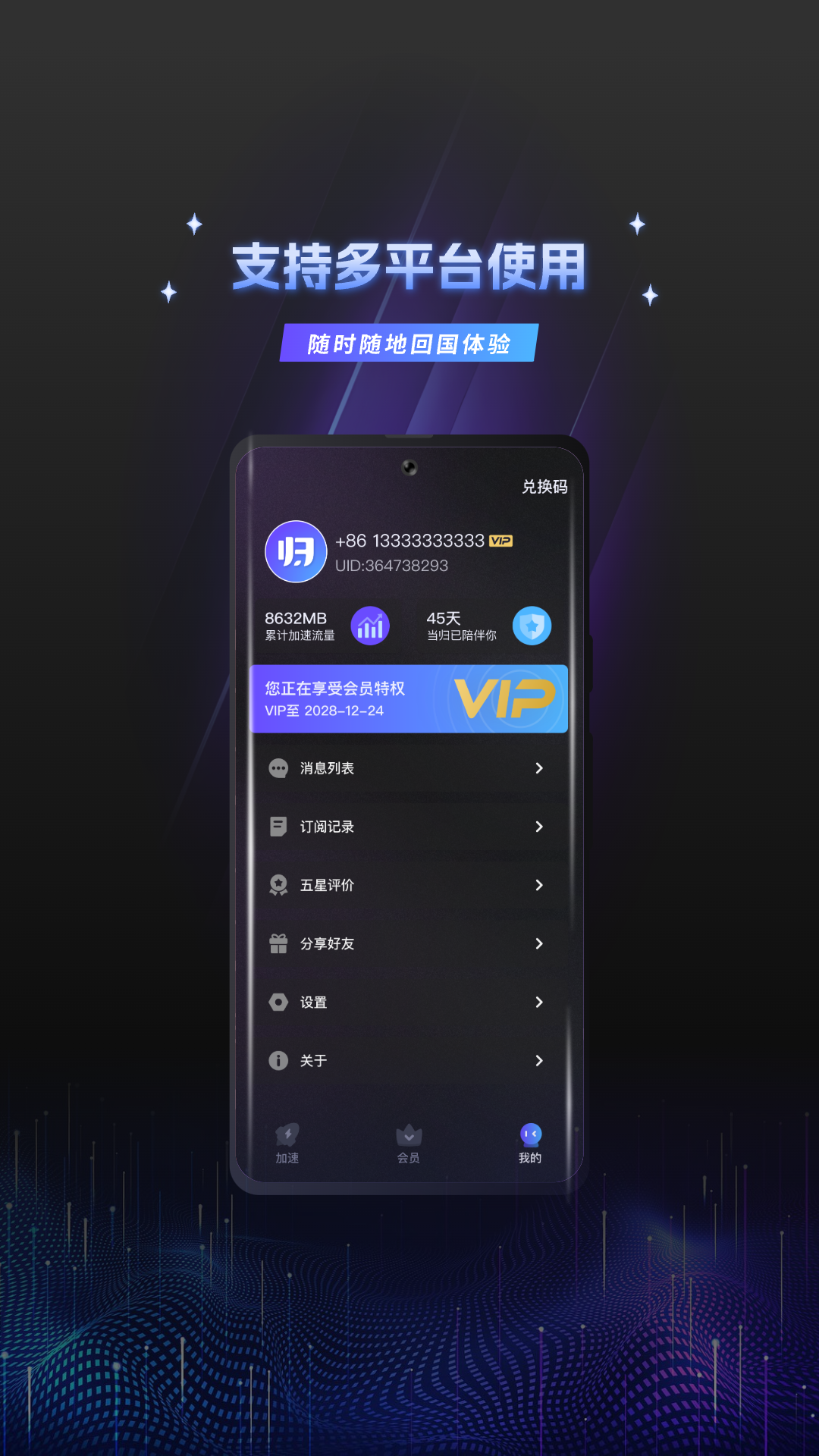精彩截图-当归加速器2025官方新版