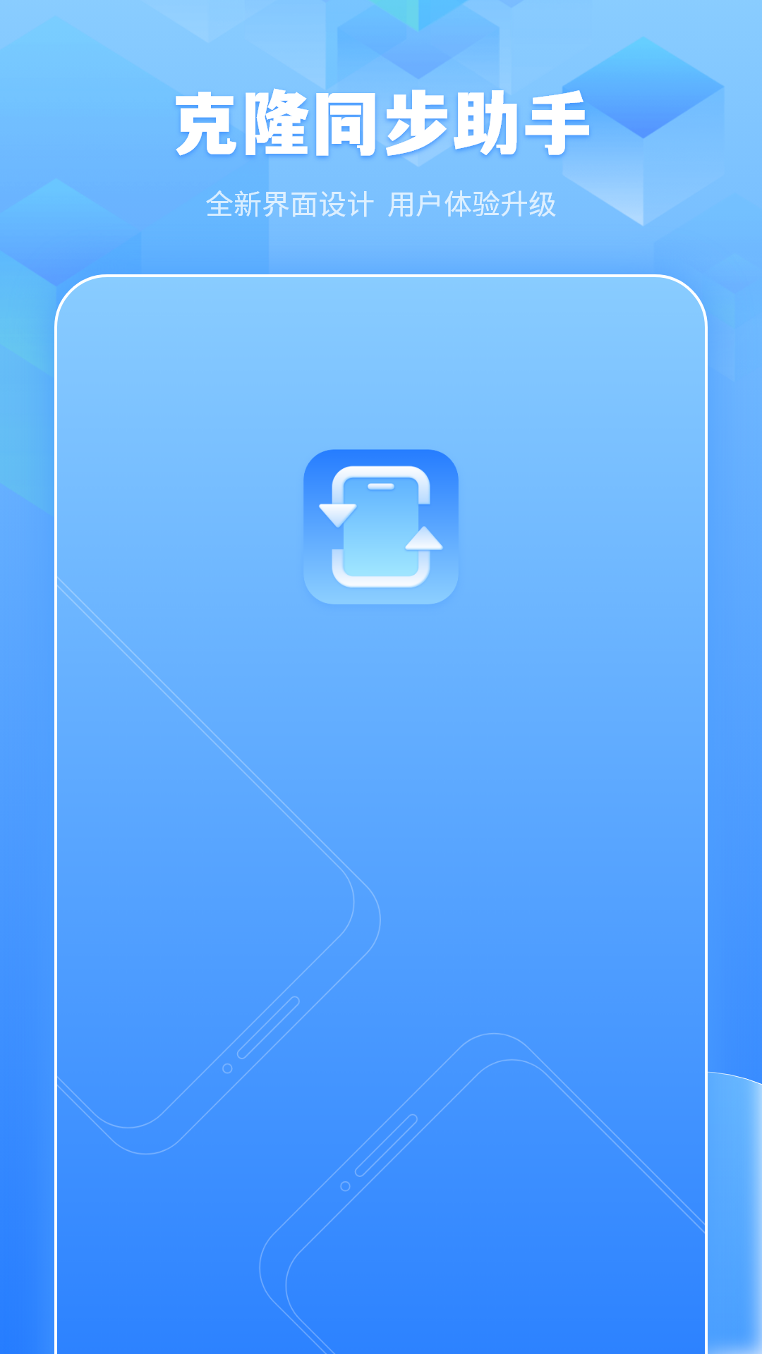 精彩截图-数据克隆2026官方新版